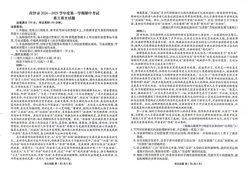 2025菏泽高三上学期期中考试语文PDF版含解析第1页