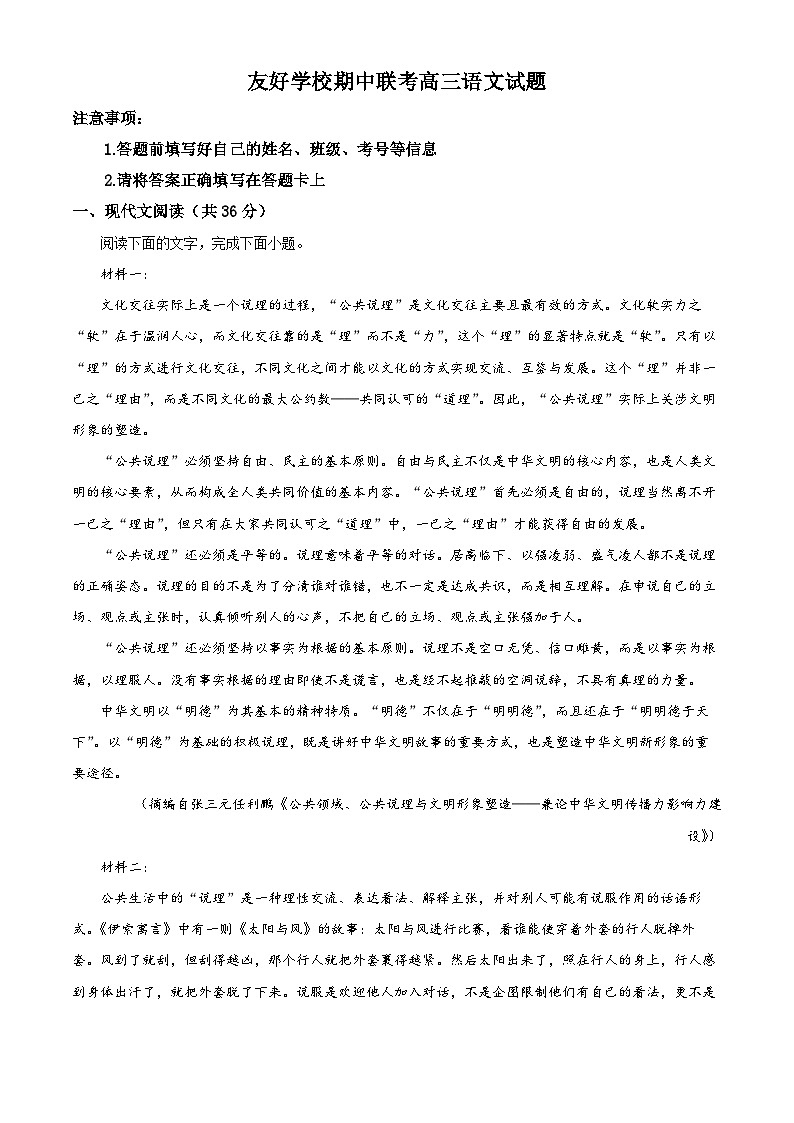 2025友好学校高三上学期10月期中联考语文试题含解析01
