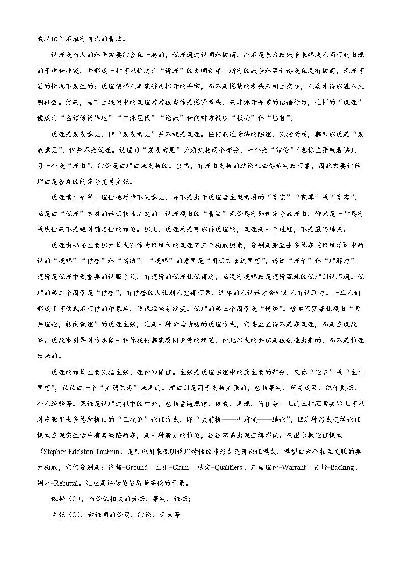 2025友好学校高三上学期10月期中联考语文试题含解析02