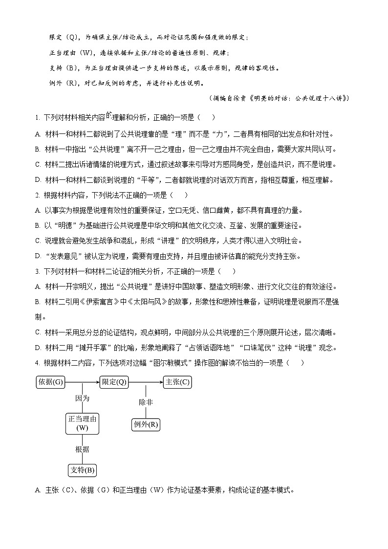 2025友好学校高三上学期10月期中联考语文试题含解析03