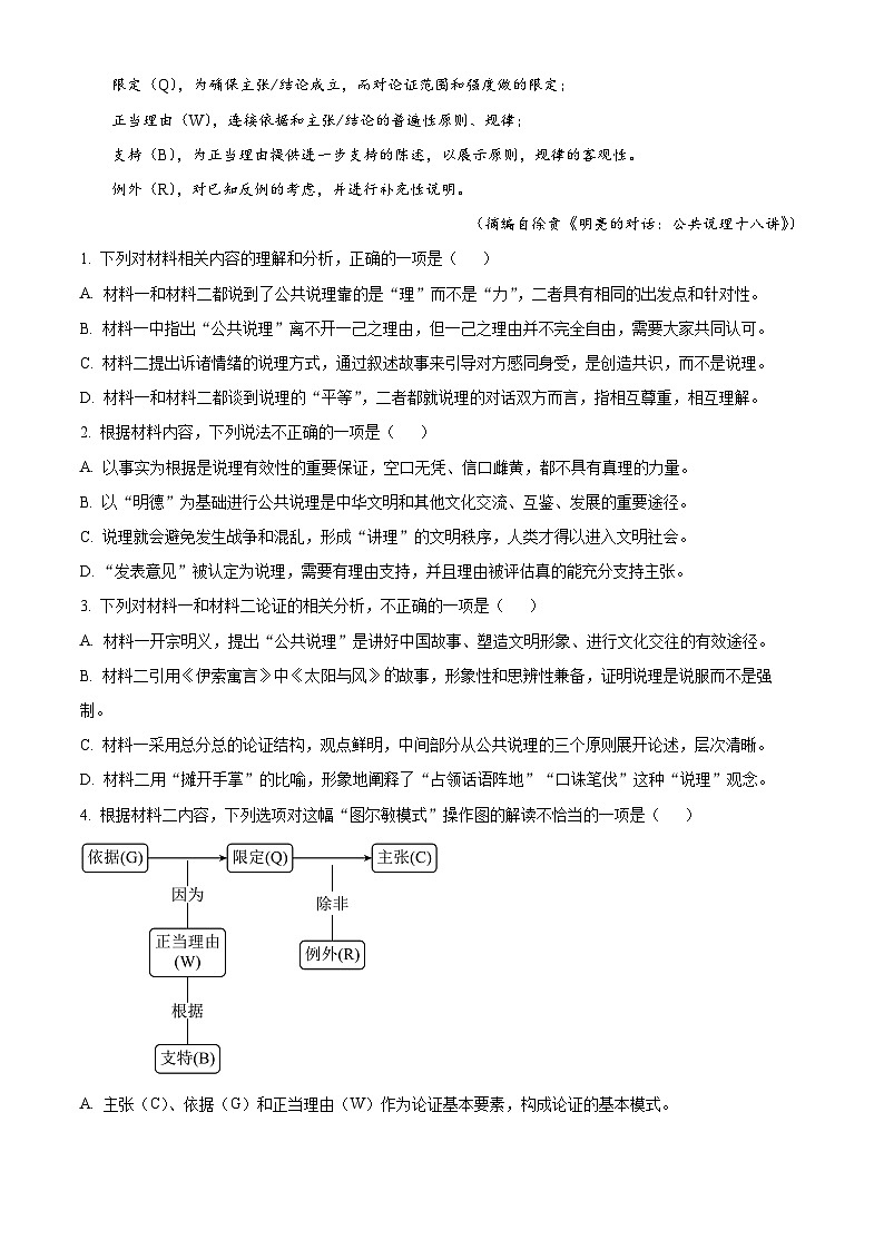 2025友好学校高三上学期10月期中联考语文试题含解析03