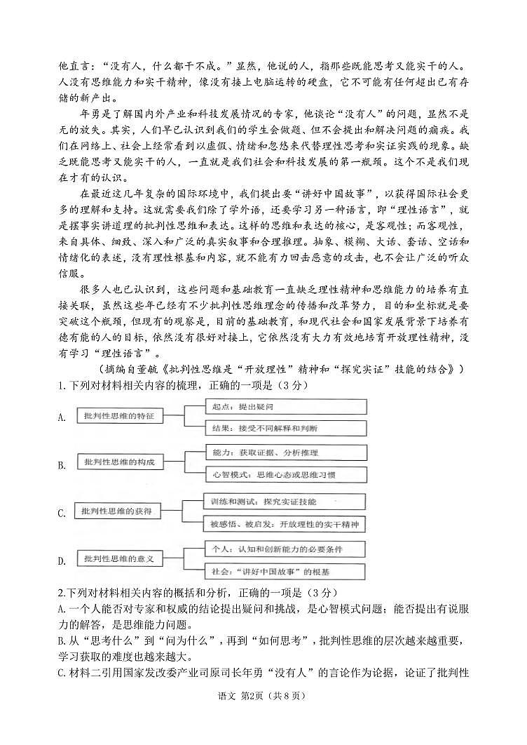 山东省实验中学2023届高三下学期开学考试语文试题PDF版含答案第2页