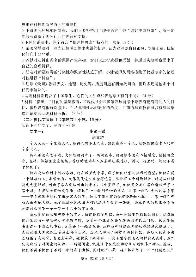 山东省实验中学2023届高三下学期开学考试语文试题PDF版含答案第3页