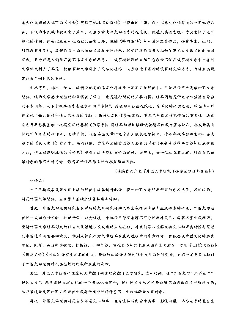 四川省绵阳市三台中学校2024-2025学年高二上学期10月月考语文试题 Word版无答案第2页