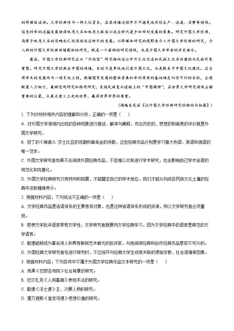 四川省绵阳市三台中学校2024-2025学年高二上学期10月月考语文试题 Word版含解析第3页