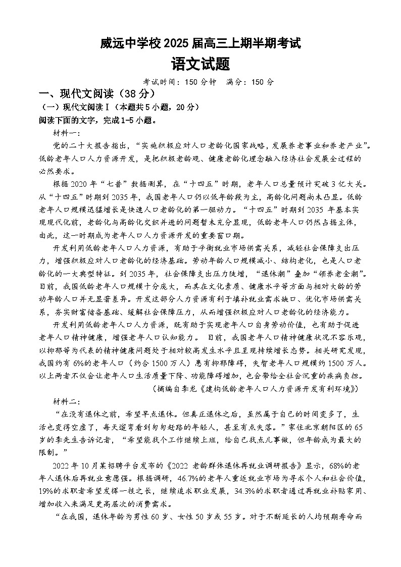 四川省内江市威远中学2024-2025学年高三上学期期中考试语文试卷(Word版附答案)第1页