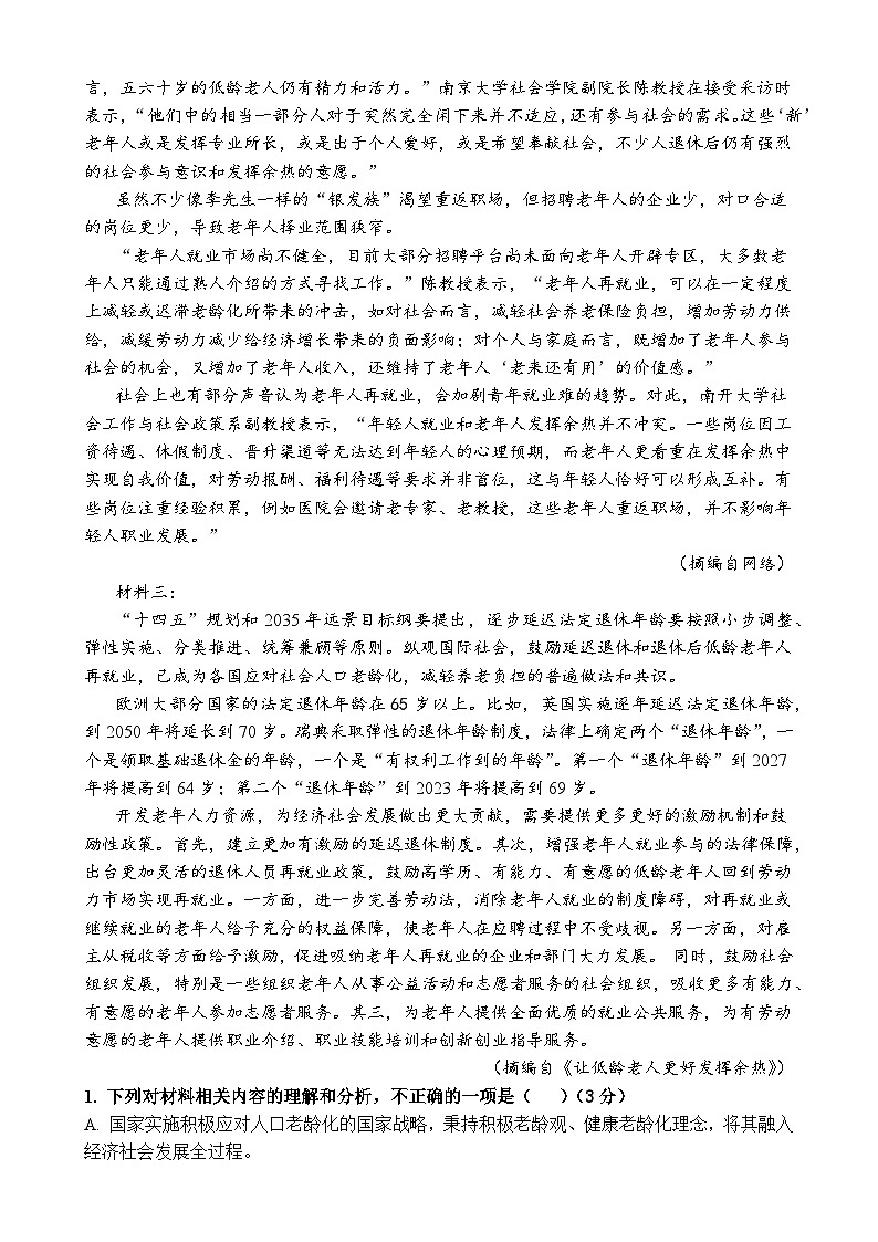 四川省内江市威远中学2024-2025学年高三上学期期中考试语文试卷(Word版附答案)第2页