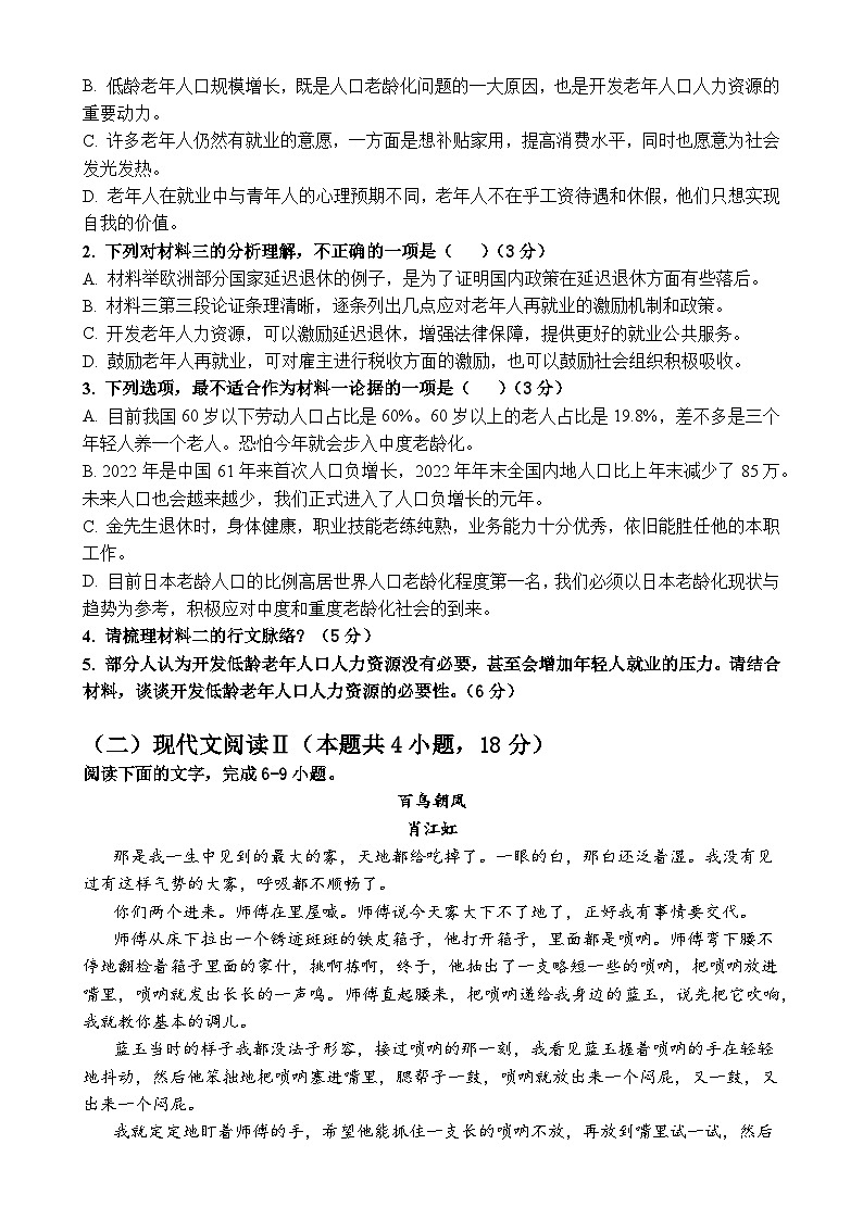 四川省内江市威远中学2024-2025学年高三上学期期中考试语文试卷(Word版附答案)第3页