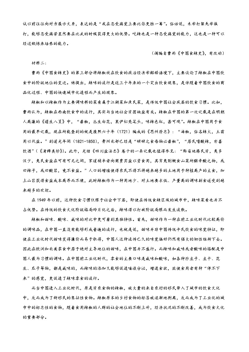 重庆市西南大学附属中学校2024-2025学年高一上学期定时检测(一)语文试题 Word版含解析第2页
