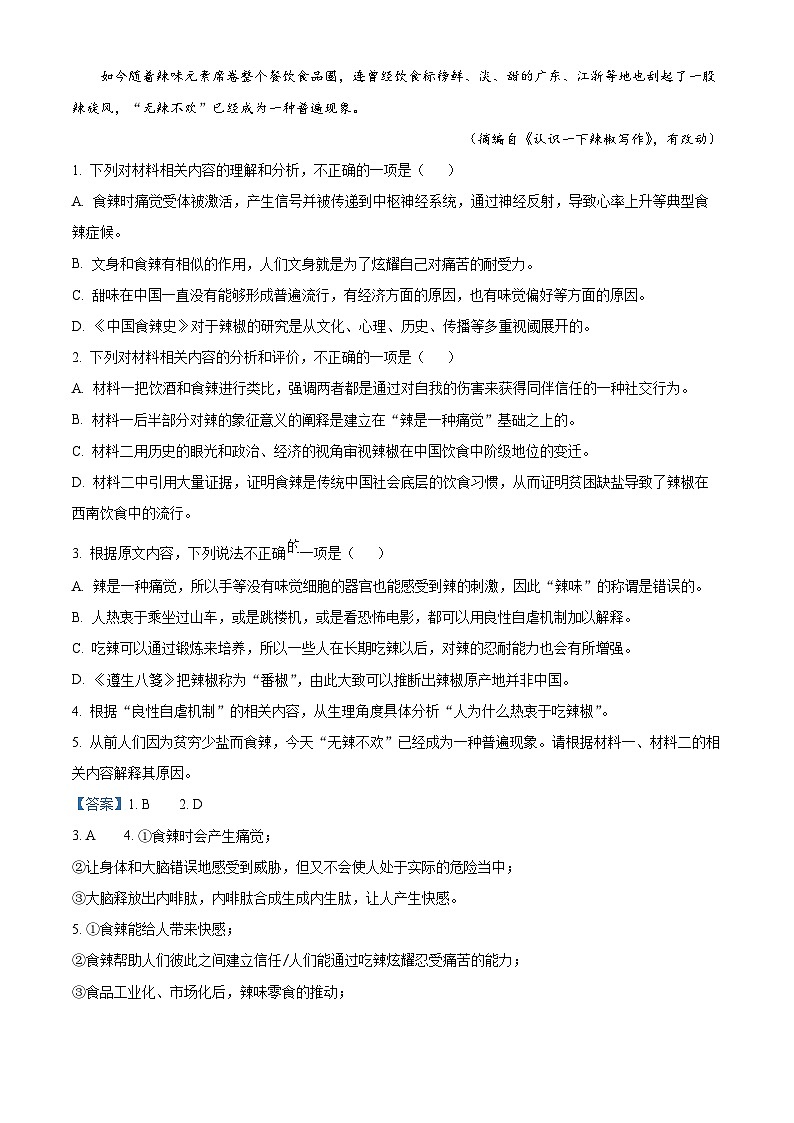 重庆市西南大学附属中学校2024-2025学年高一上学期定时检测(一)语文试题 Word版含解析第3页