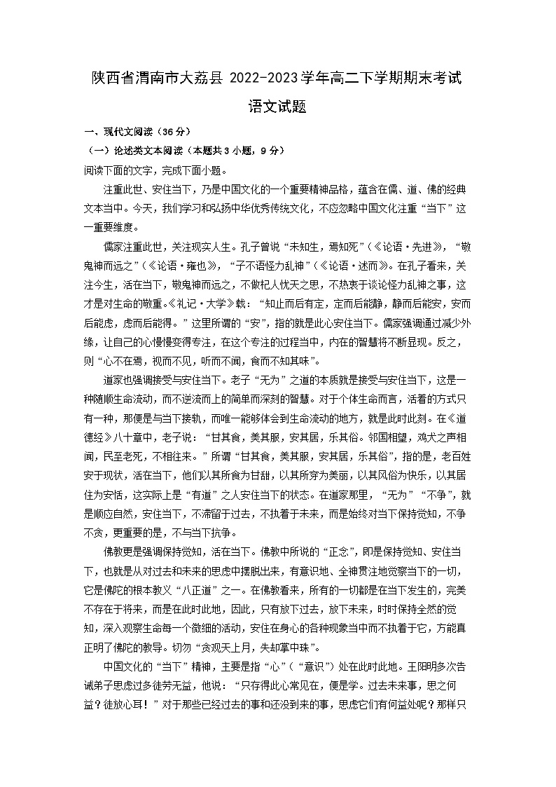 陕西省渭南市大荔县2022-2023学年高二下学期期末考试语文试卷(解析版)