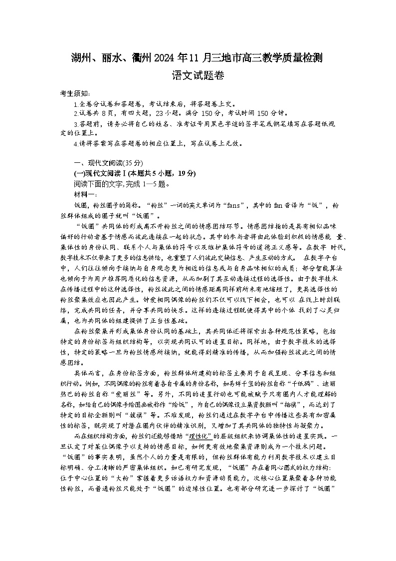 【精品解析】浙江省湖州、丽水、衢州市2025届高三教学质量检测语文试题+答案解析（湖丽衢一模）