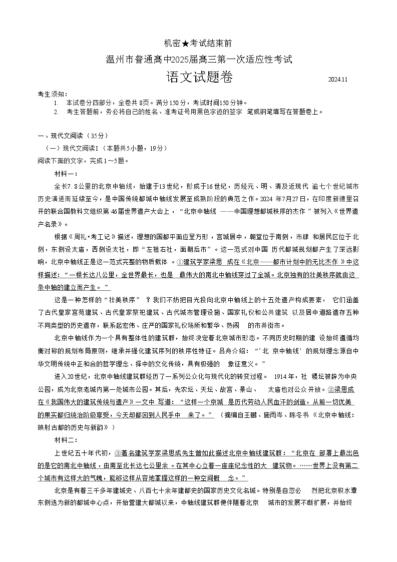 浙江省温州市2025届高三第一次适应性考试语文试题+答案（温州一模）