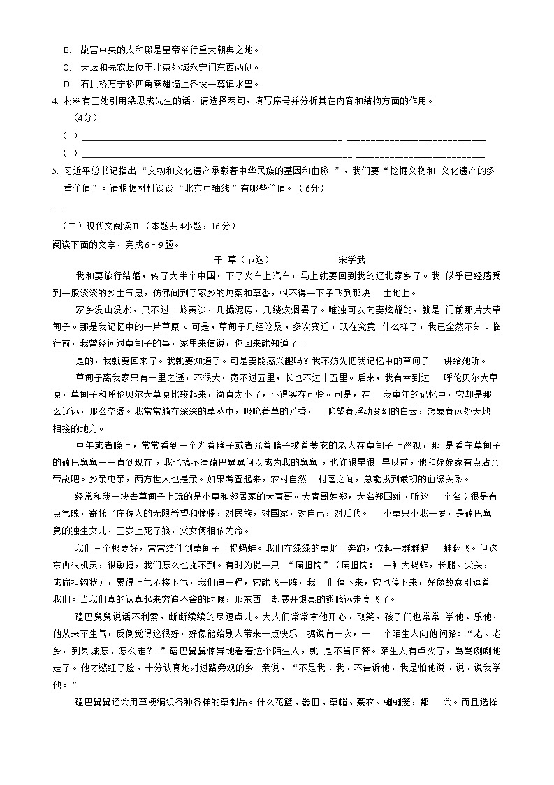 浙江省溫州市2025屆高三第一次適應(yīng)性考試語文試題+答案（溫州一模）第3頁