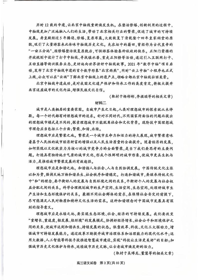 北京市朝阳区2024-2025学年度第一学期期中质量检测高三语文试题及答案第2页