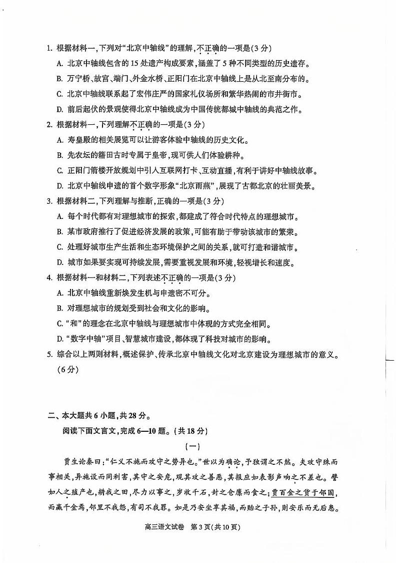 北京市朝阳区2024-2025学年度第一学期期中质量检测高三语文试题及答案第3页