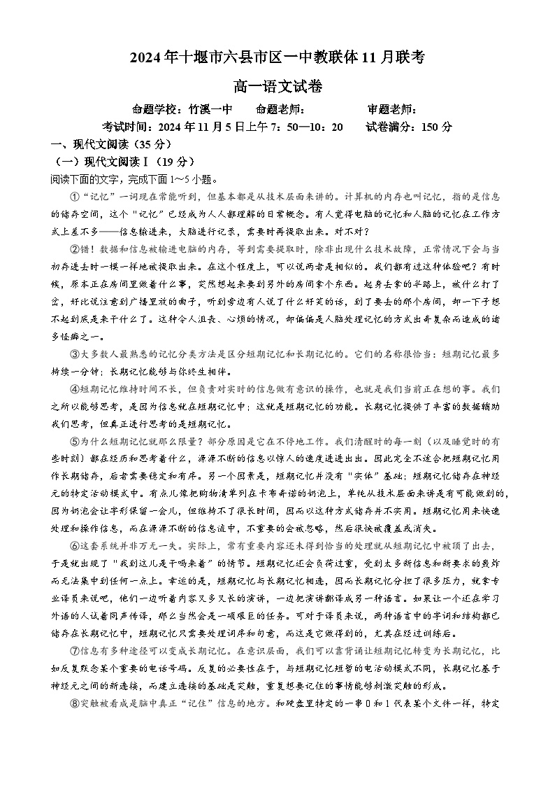 湖北省十堰市六县市区一中教联体2024-2025学年高一上学期11月联考语文试卷（Word版附解析）