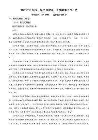 湖北省武汉市第六中学2024-2025学年高一上学期第二次月考语文试卷（Word版附解析）