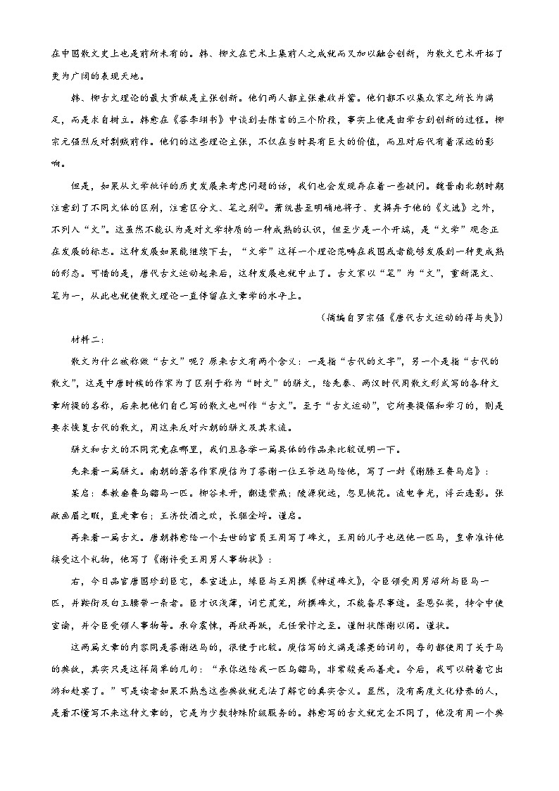 湖南省湘西自治州2024-2025学年高三上学期州自检语文试卷 Word版含解析第2页