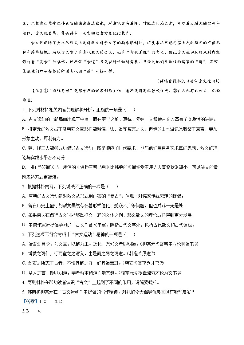 湖南省湘西自治州2024-2025学年高三上学期州自检语文试卷 Word版含解析第3页