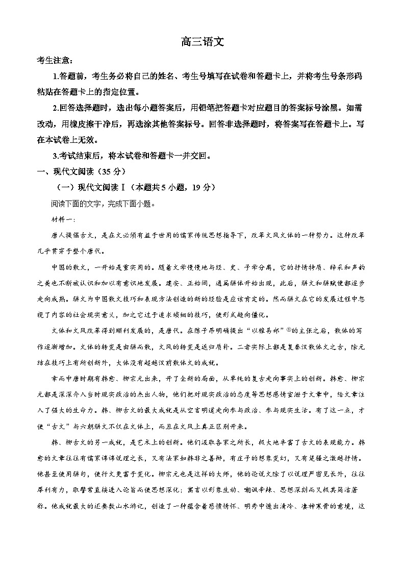 湖南省湘西自治州2024-2025学年高三上学期州自检语文试卷 Word版无答案第1页