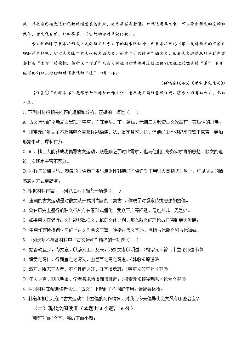 湖南省湘西自治州2024-2025学年高三上学期州自检语文试卷 Word版无答案第3页