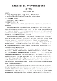 江西省景德镇市乐平市2024-2025学年高一上学期11月期中考试语文试题