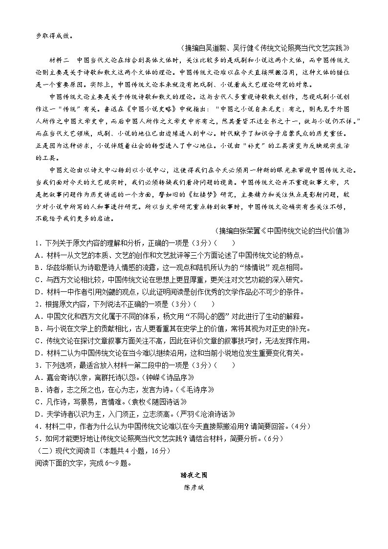 江西省景德镇市乐平市2024-2025学年高一上学期11月期中考试语文试题第2页