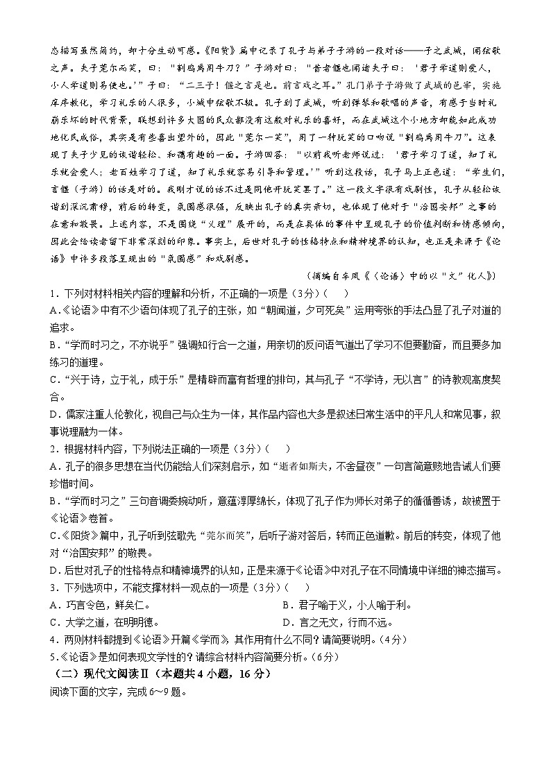 湖南省长沙市长郡中学2024-2025学年高二上学期期中考试语文试卷(Word版附解析)02