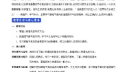 人教统编版必修 上册4.1 喜看稻菽千重浪――记首届国家最高科技奖获得者袁隆平教案
