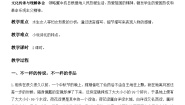 高中语文人教统编版选择性必修 中册8.1 荷花淀教学设计及反思