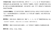 高中语文人教统编版选择性必修 上册4.1《论语》十二章教学设计