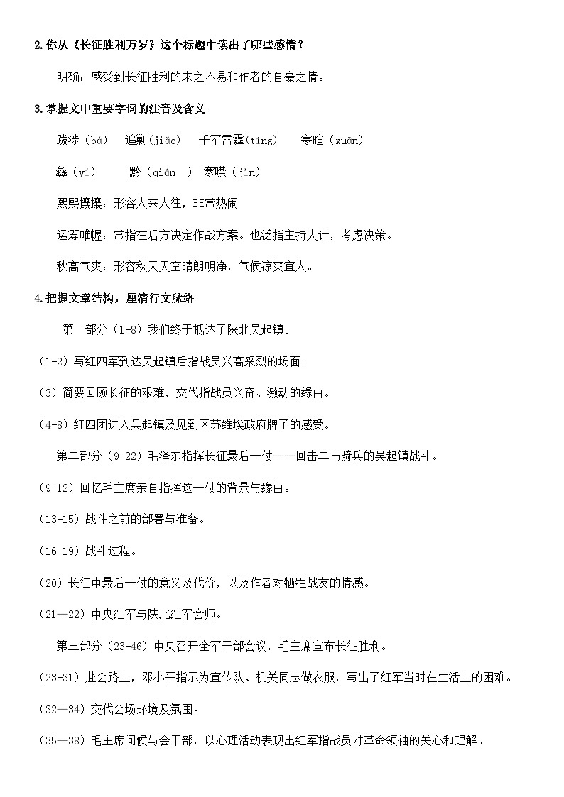 2024-2025学年高中语文选择性必修上册同步教学 (统编新版)《大战中的插曲》《长征胜利万岁》(教学设计)第3页