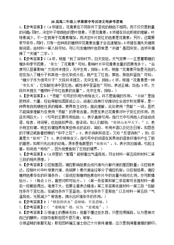 26届上学期期中语文考试题 答案第1页