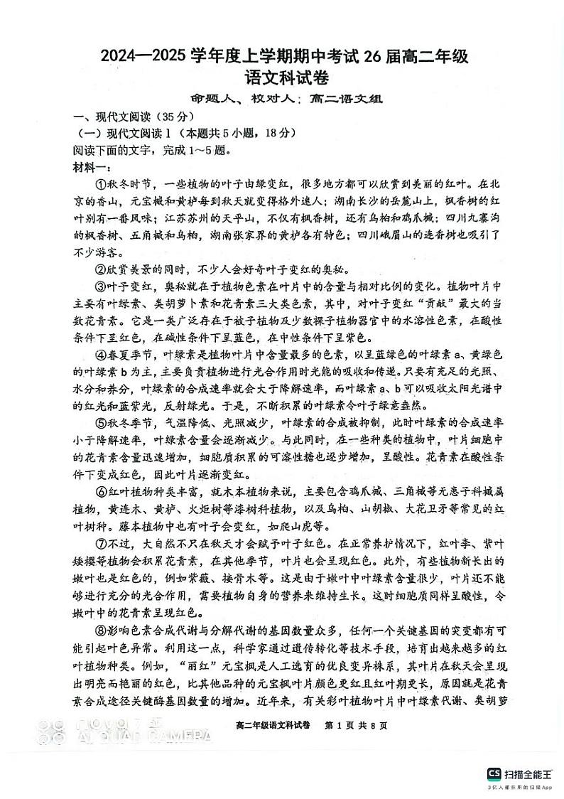 辽宁省鞍山市第一中学2024-2025学年高二上学期期中语文试卷第1页