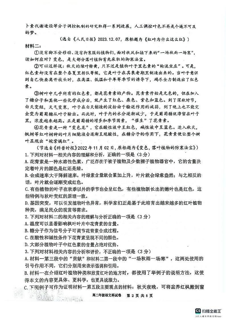 辽宁省鞍山市第一中学2024-2025学年高二上学期期中语文试卷第2页