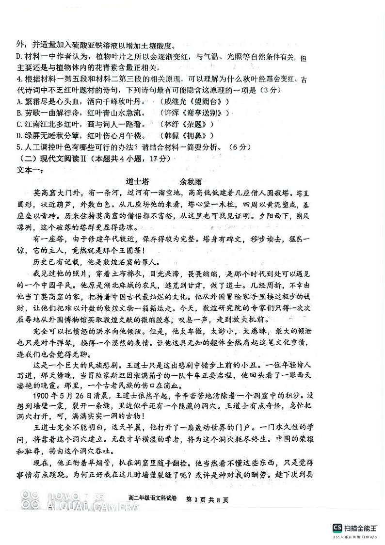 辽宁省鞍山市第一中学2024-2025学年高二上学期期中语文试卷第3页
