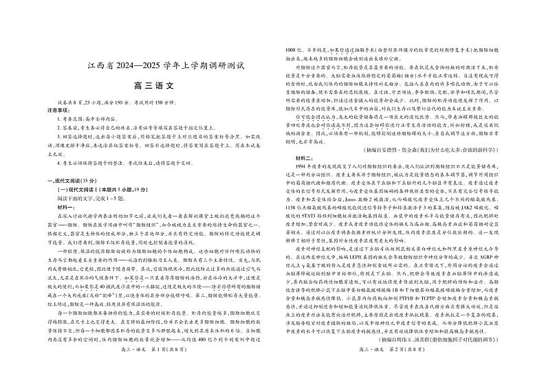 江西省多校联考2024-2025学年高三上学期11月期中考试语文试题第1页
