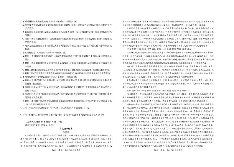 江西省多校联考2024-2025学年高三上学期11月期中考试语文试题第2页