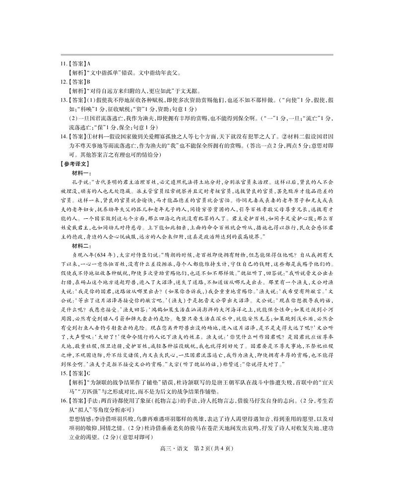 江西省多校联考2024-2025学年高三上学期11月期中考试语文答案第2页