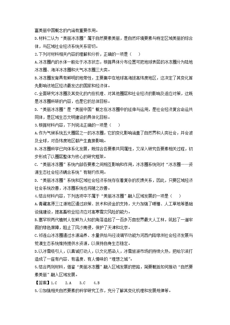 辽宁省鞍山市普通高中2024届高三第二次质量检测语文试卷(解析版)第3页