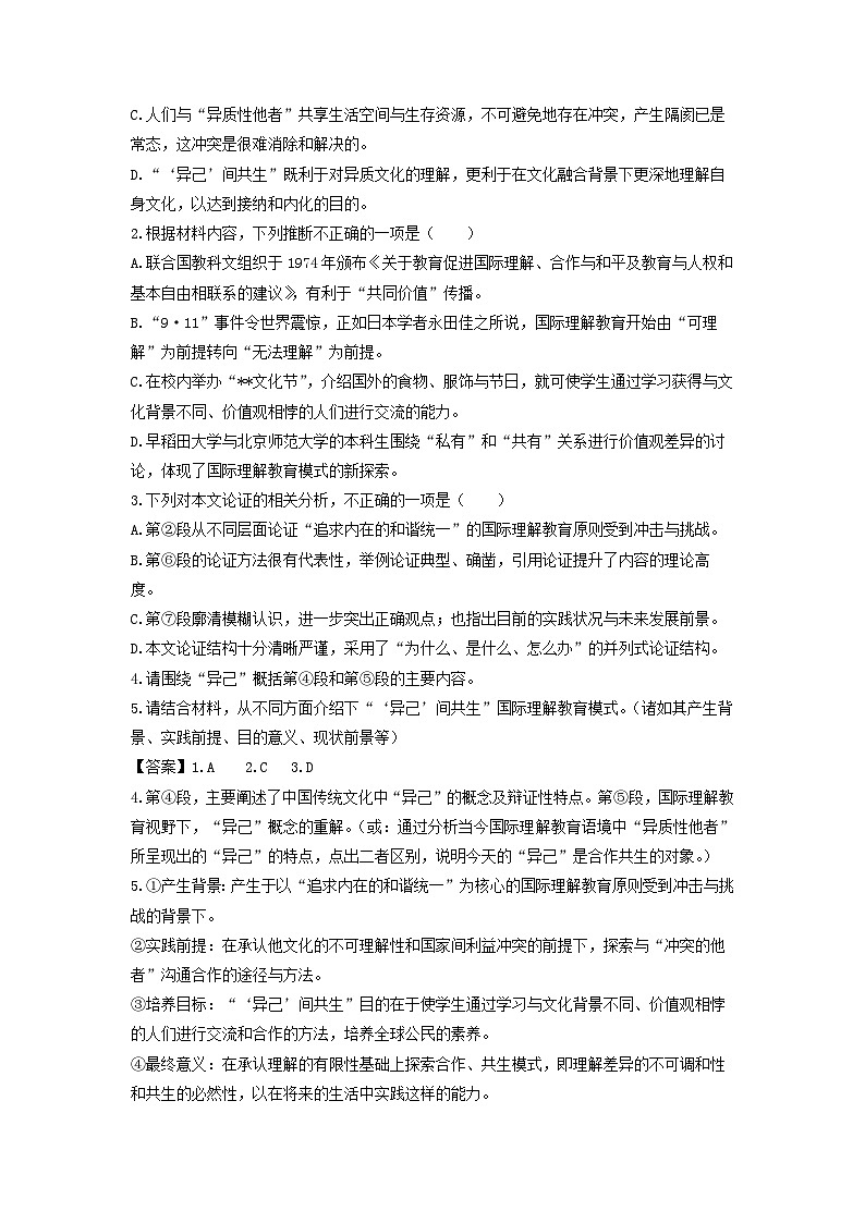 辽宁省锦州市2023-2024学年高三下学期质量检测语文试卷(解析版)03