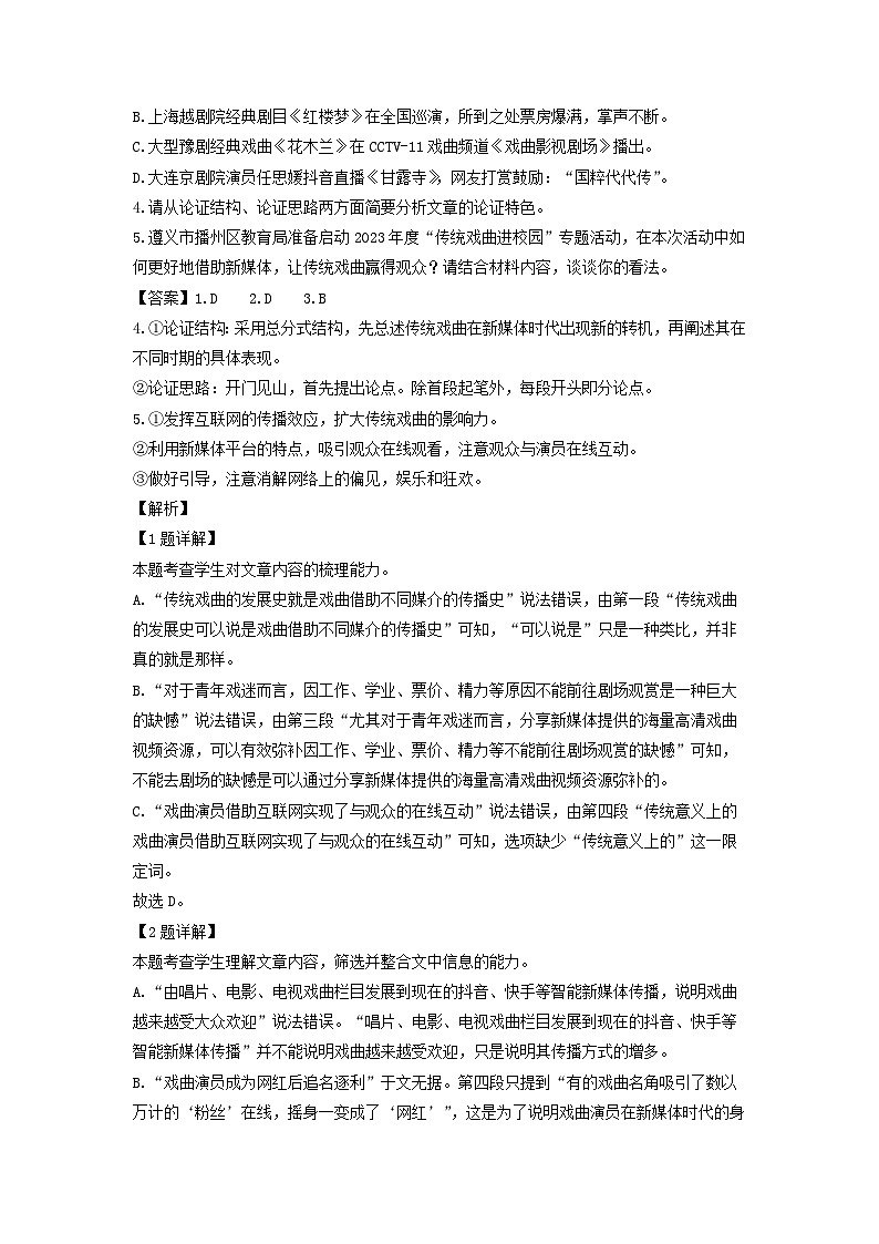 贵州省遵义市播州区2022-2023学年高一下学期期中考试语文试卷(解析版)03
