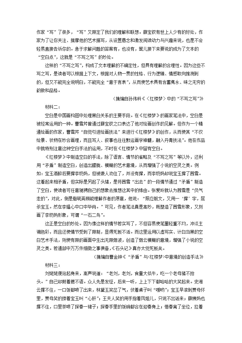 福建省部分学校教学联盟2023-2024学年高一下学期期中质量检测语文试卷(解析版)02
