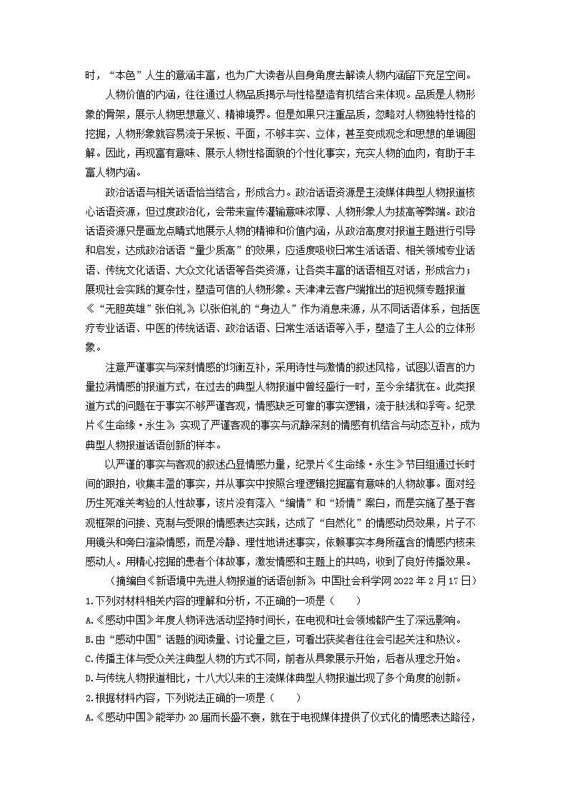 甘肃省天水市麦积区2022-2023学年高一下学期期中考试语文试卷(解析版)第2页