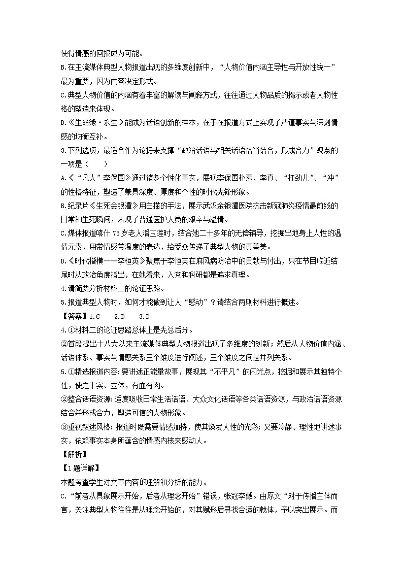 甘肃省天水市麦积区2022-2023学年高一下学期期中考试语文试卷(解析版)第3页