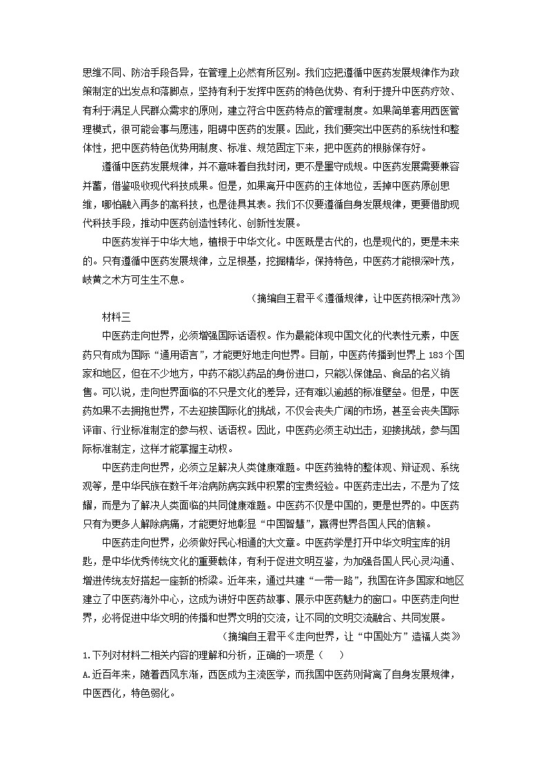 浙江省温州市新力量联盟2022-2023学年高一下学期期中联考语文试卷(解析版)02