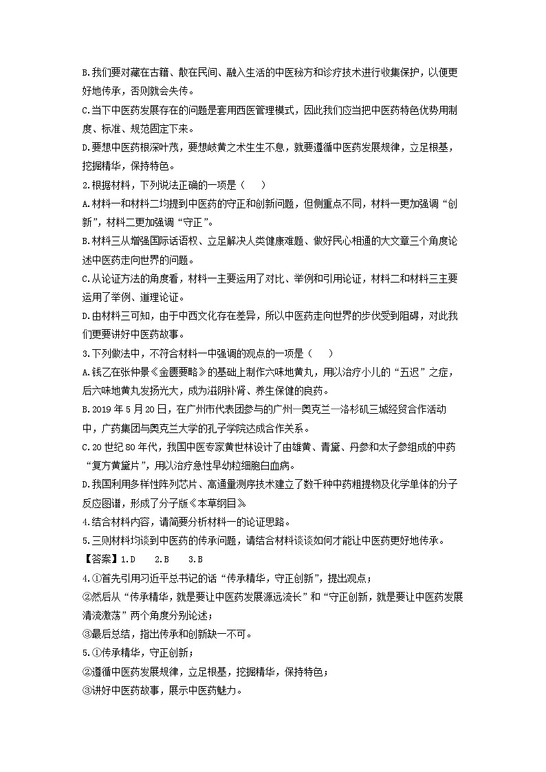 浙江省温州市新力量联盟2022-2023学年高一下学期期中联考语文试卷(解析版)03