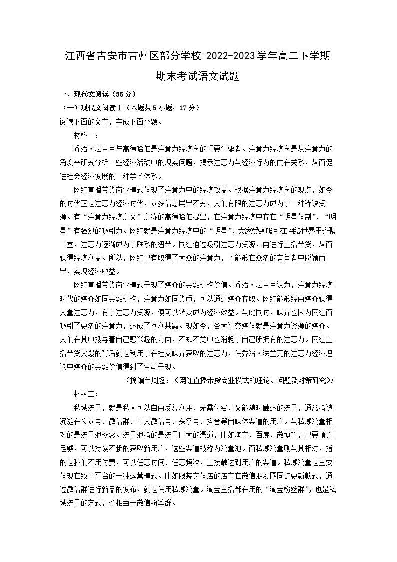 江西省吉安市吉州区部分学校2022-2023学年高二下学期期末考试语文试卷(解析版)