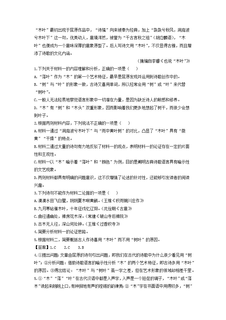 江苏省连云港市灌云县2022-2023学年高一下学期期中考试语文试卷(解析版)第3页